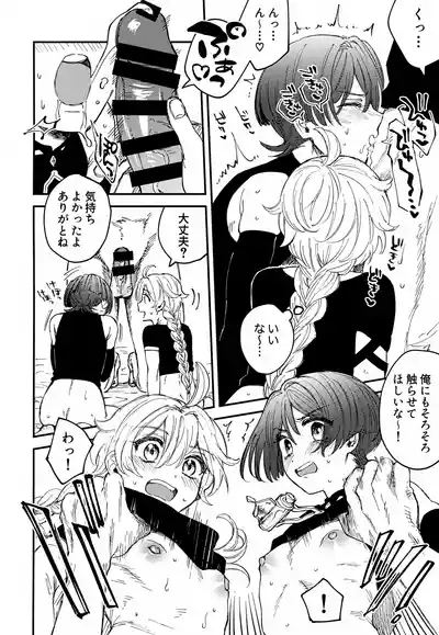 Omae-ra Docchi mo Ore no Kore! 9