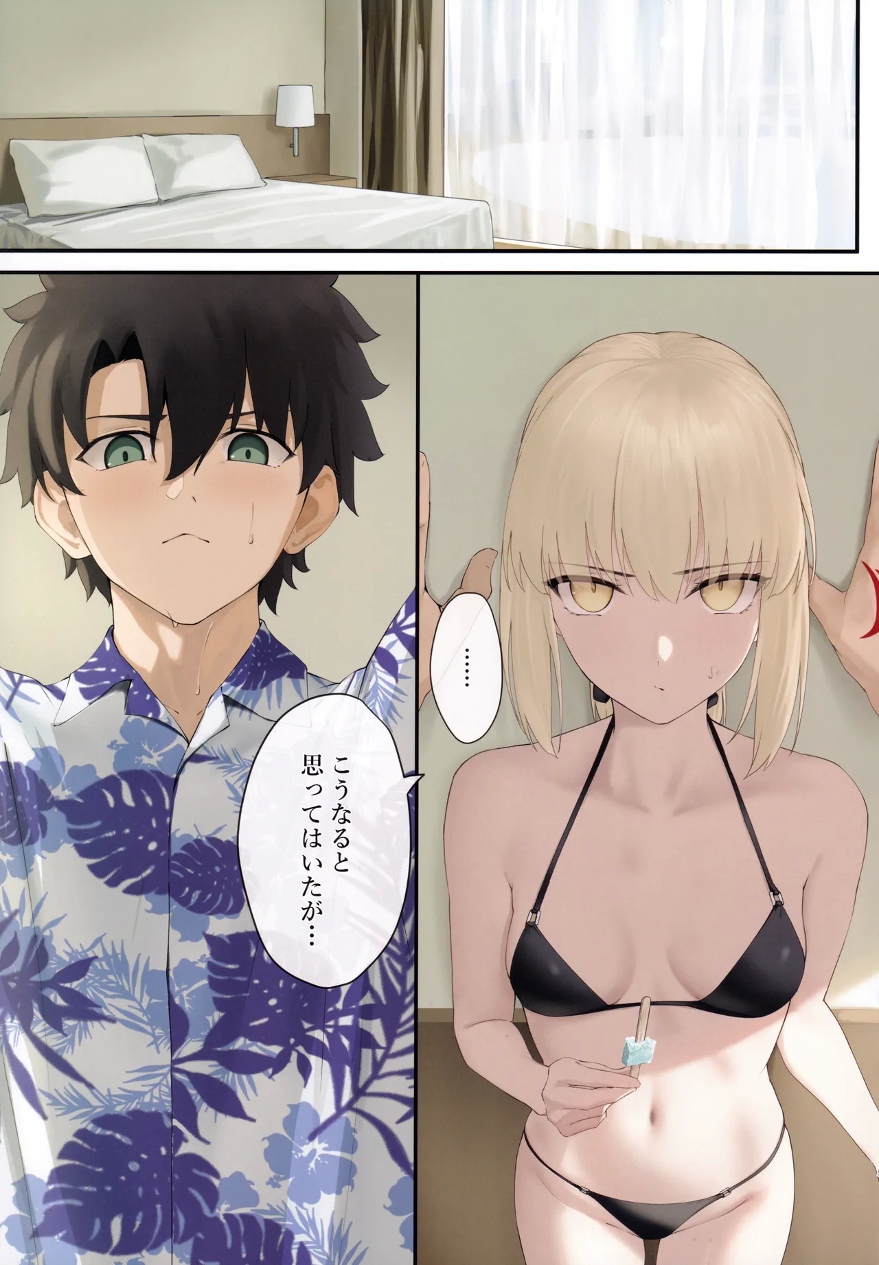 Alter to Natsuyasumi - Page 4