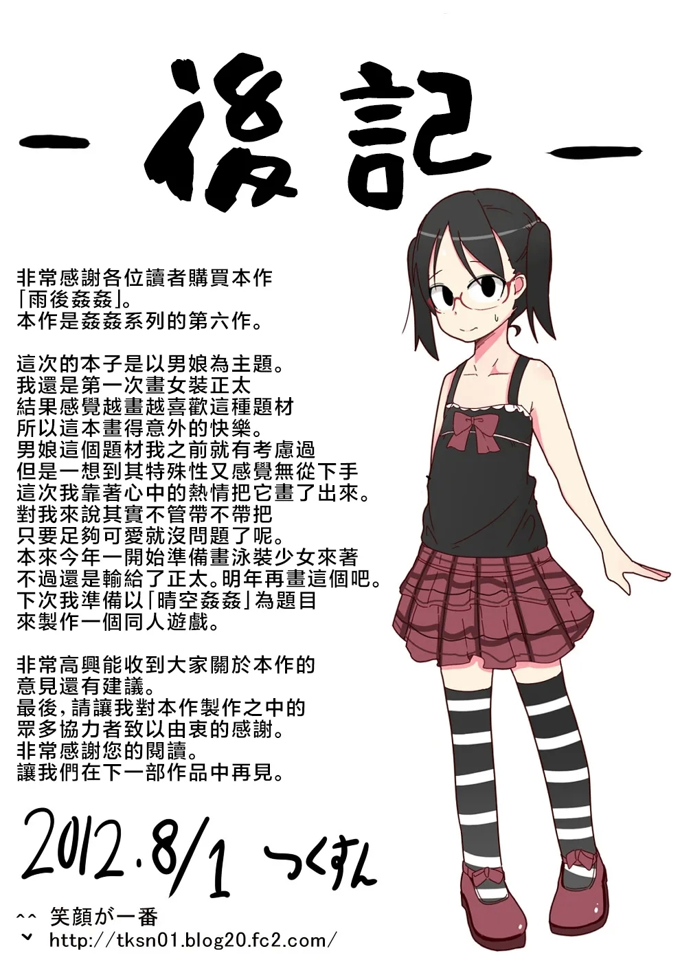 Ame Nochi Kankan | 雨後姦姦 - Page 26