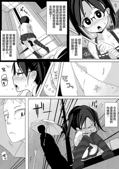 Ame Nochi Kankan | 雨後姦姦 4