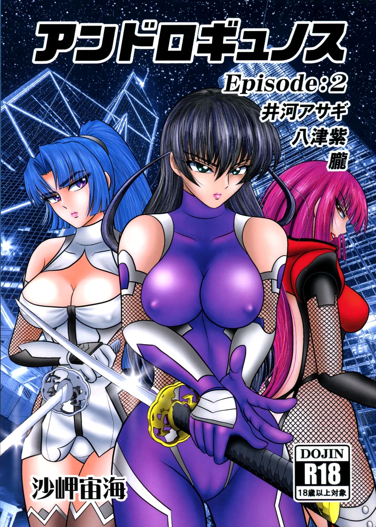 (ふたけっと34) [宇宙岬 (沙岬宙海)] アンドロギュノス/Episode:2 (対魔忍アサギ) [英訳] - Hentaiaz.com - 1