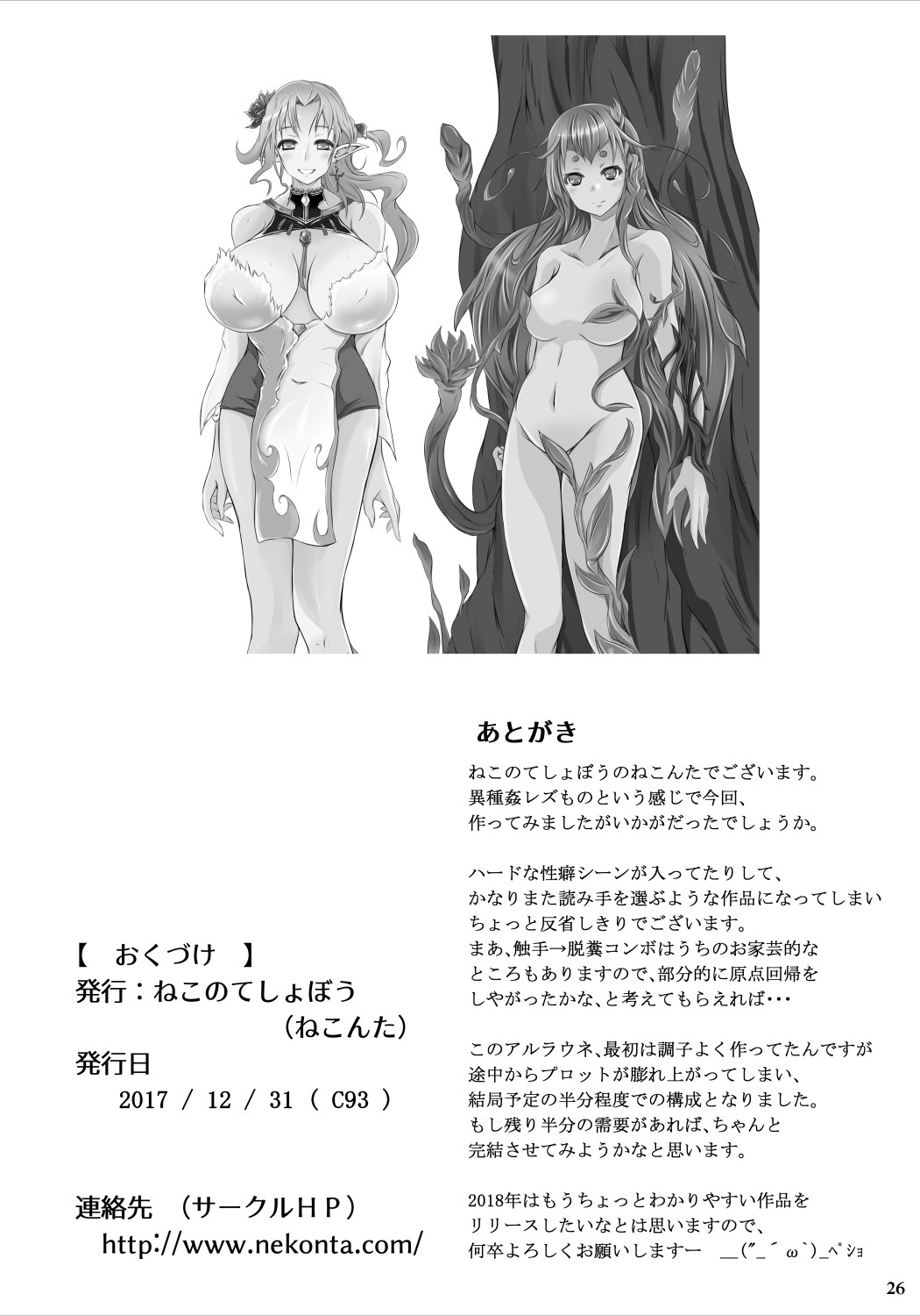 Tsubo no Naka no Alraune | Alraune in the Pot - Page 25