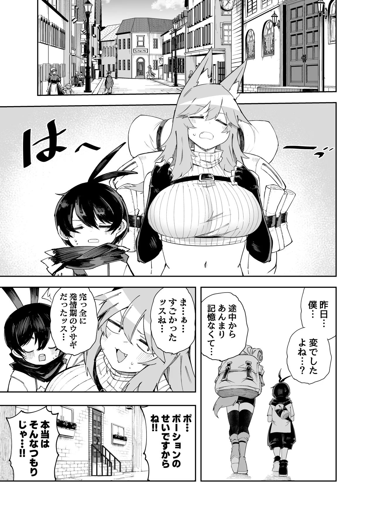 セーブ58.1 - Page 32