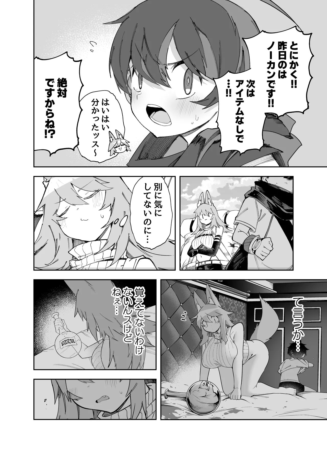セーブ58.1 - Page 33