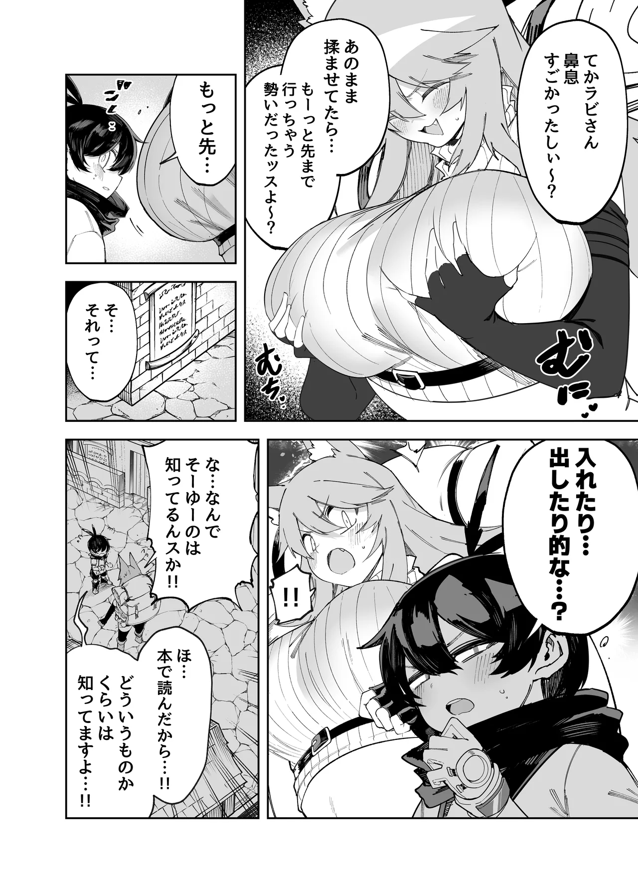 セーブ58.1 - Page 6