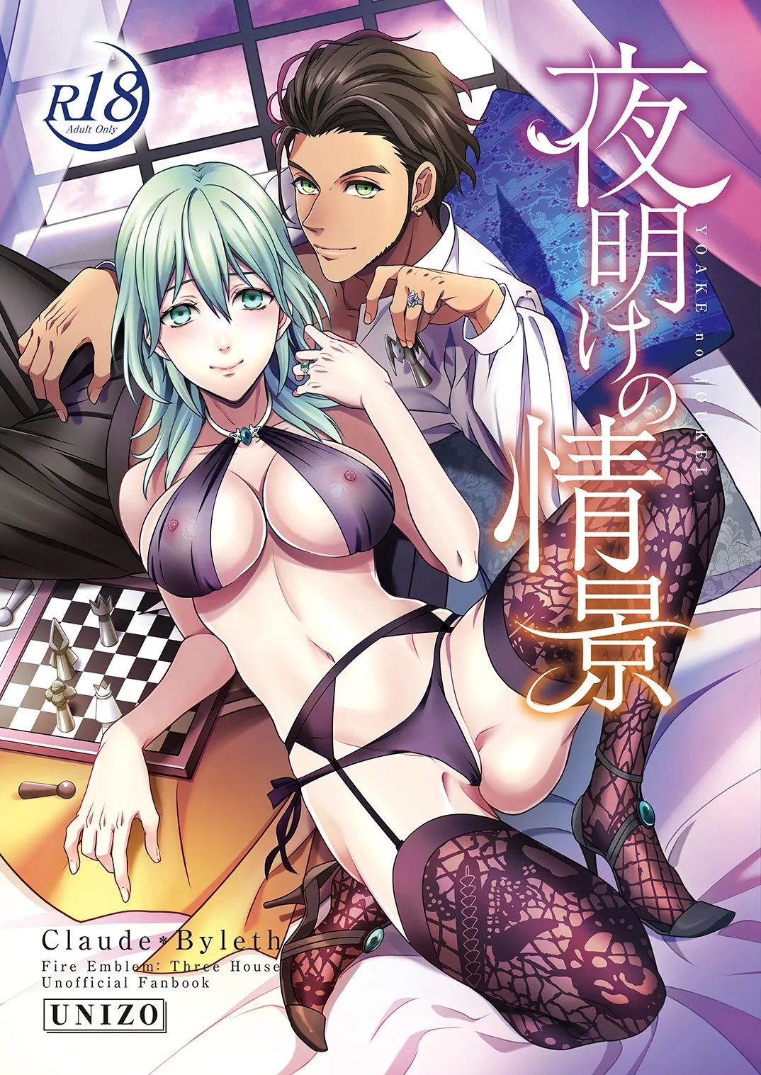 Yoake no Joukei / The Scenery At Dawn - Page 1
