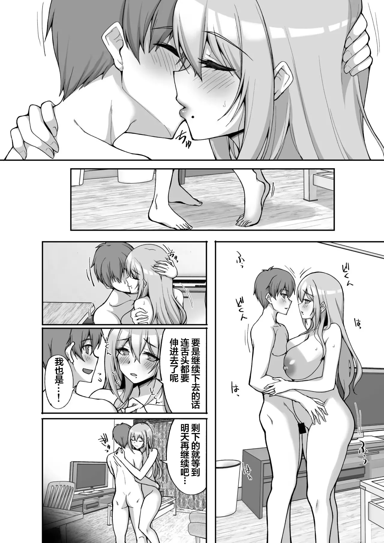 H na Onee-san wa, Suki desu ka? 6 - Page 14