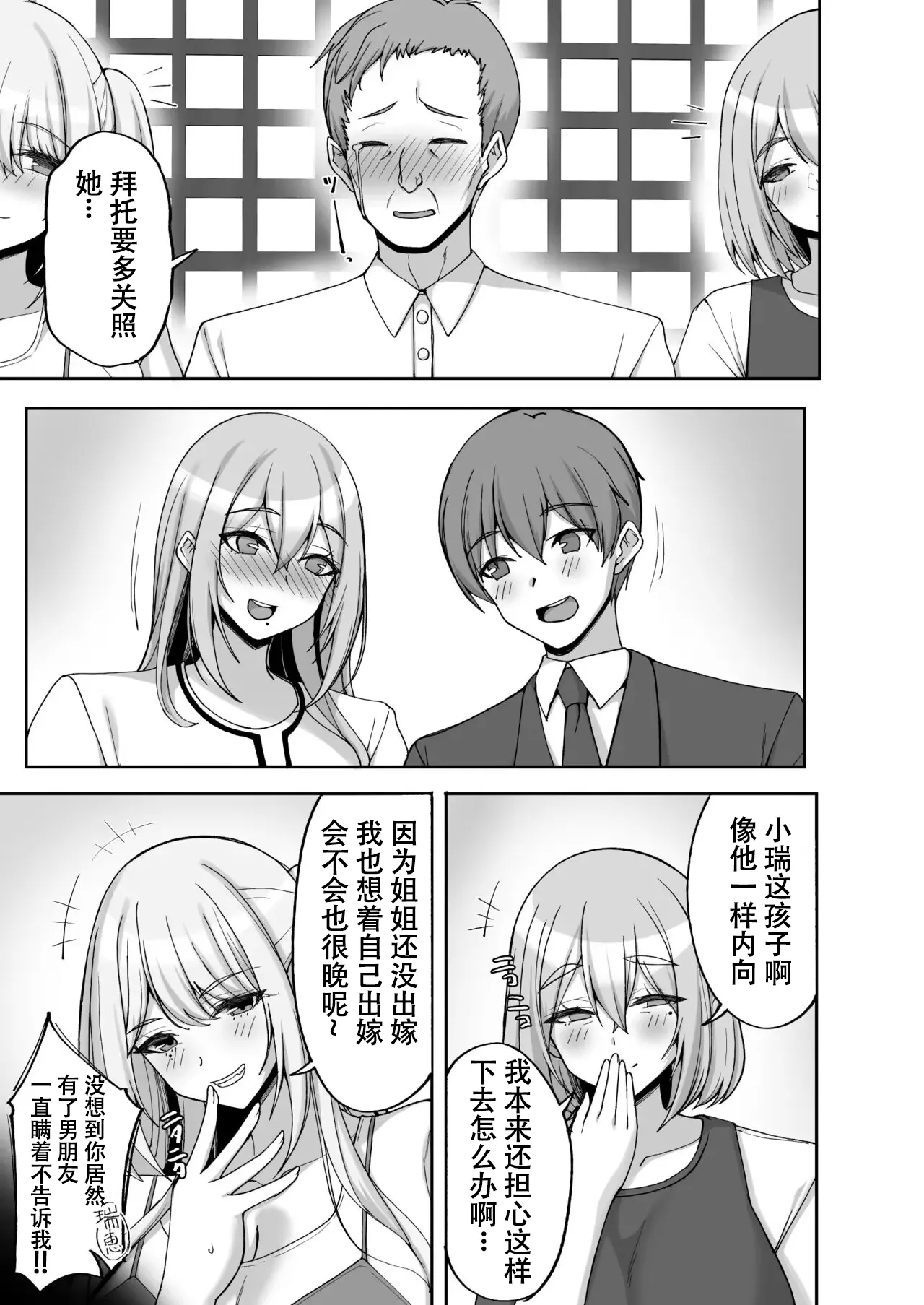 H na Onee-san wa, Suki desu ka? 6 - Page 5