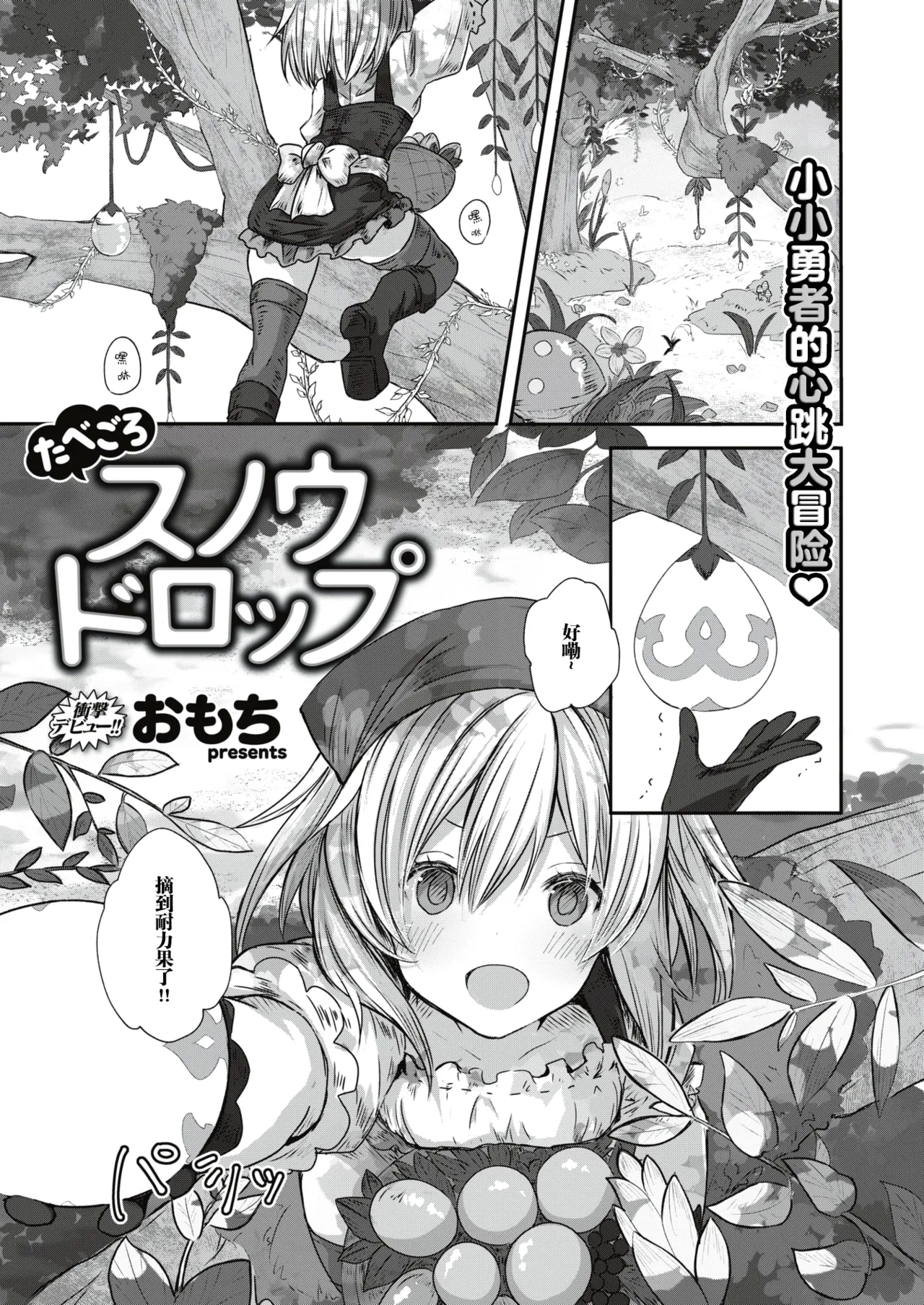 [おもち] たべごろスノウドロップ (異世快楽天 Vol.13) [中国翻訳] - Hentaiaz.com - 1