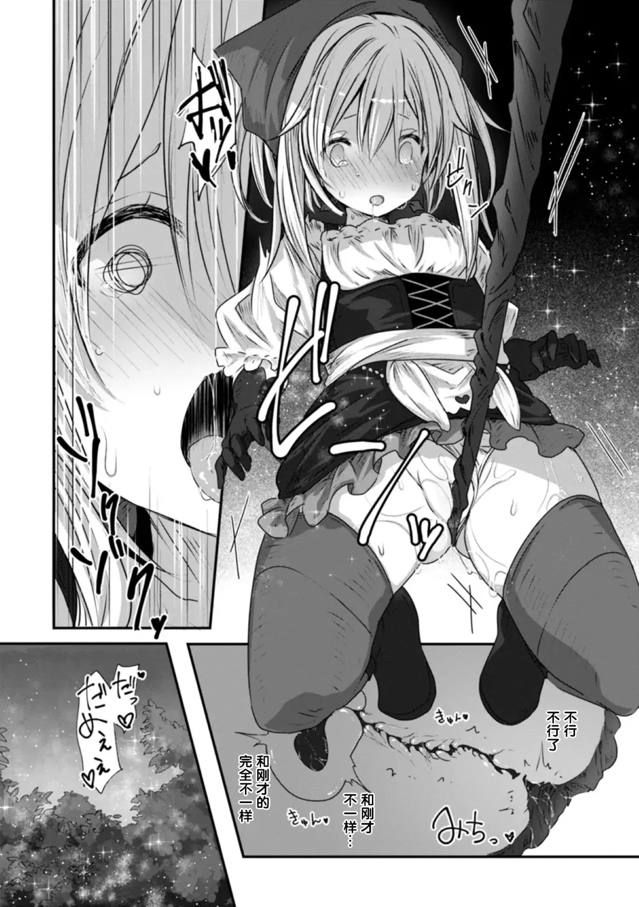 たべごろスノウドロップ - Page 12