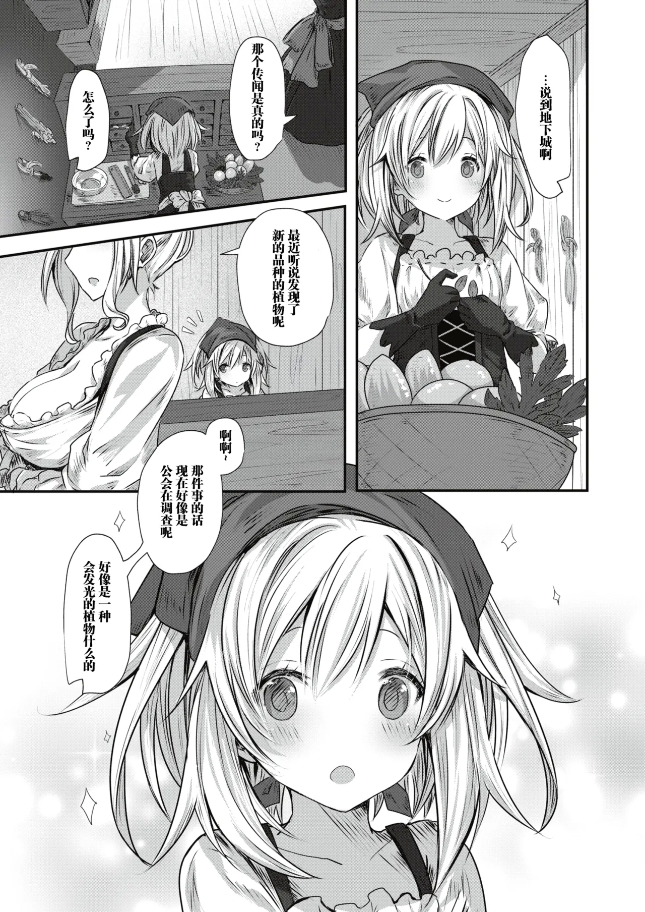 [おもち] たべごろスノウドロップ (異世快楽天 Vol.13) [中国翻訳] - Hentaiaz.com - 3