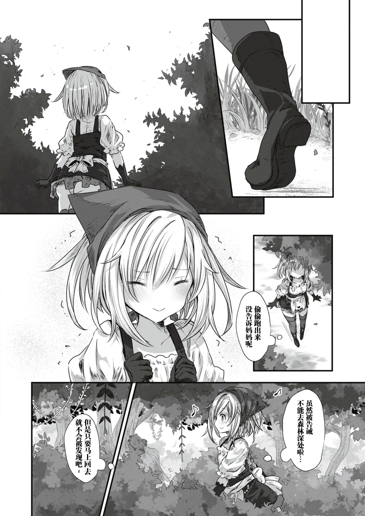 たべごろスノウドロップ - Page 4