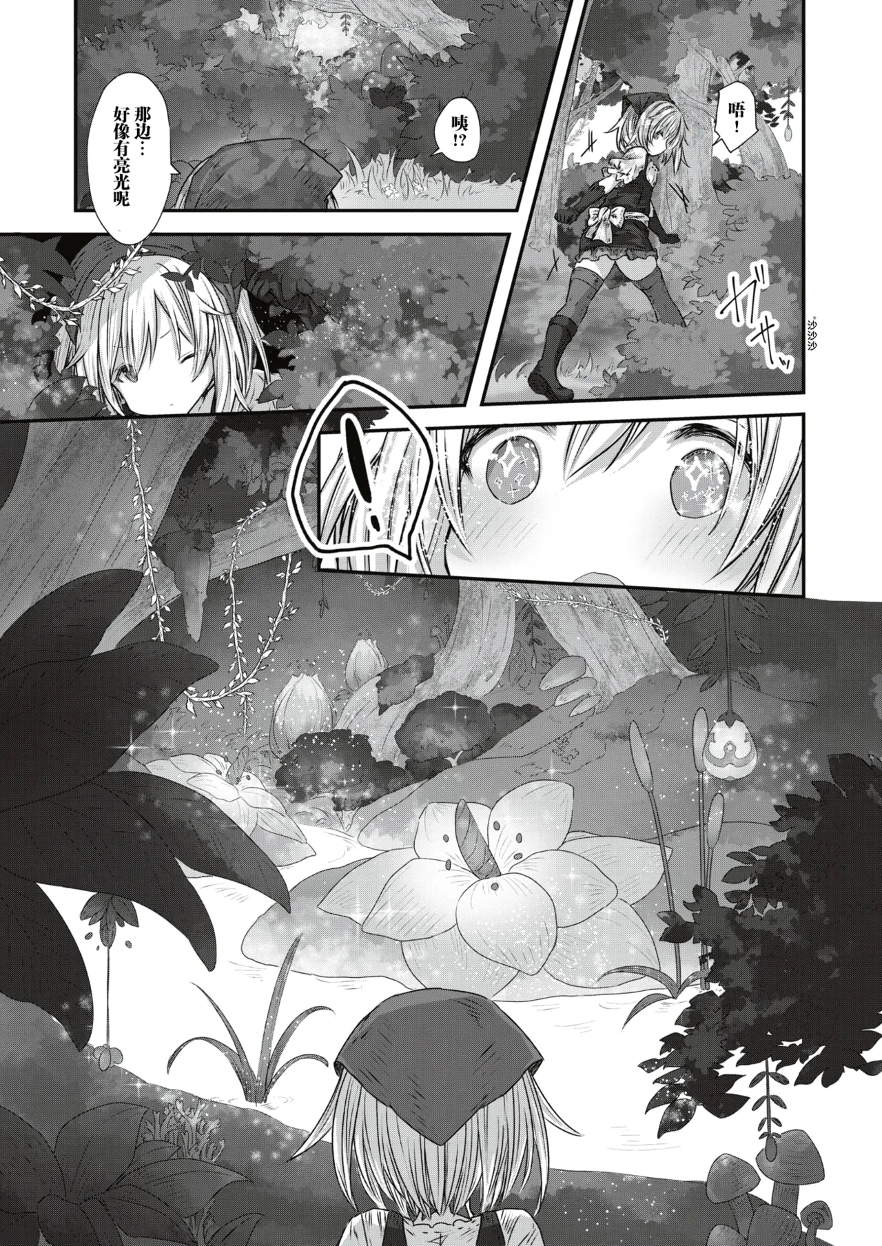 たべごろスノウドロップ - Page 5