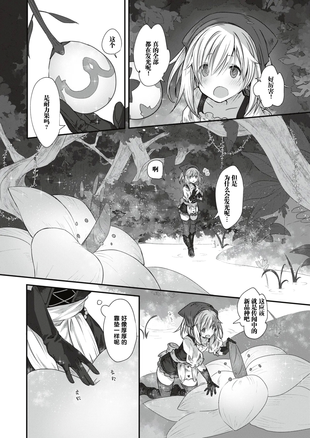 たべごろスノウドロップ - Page 6