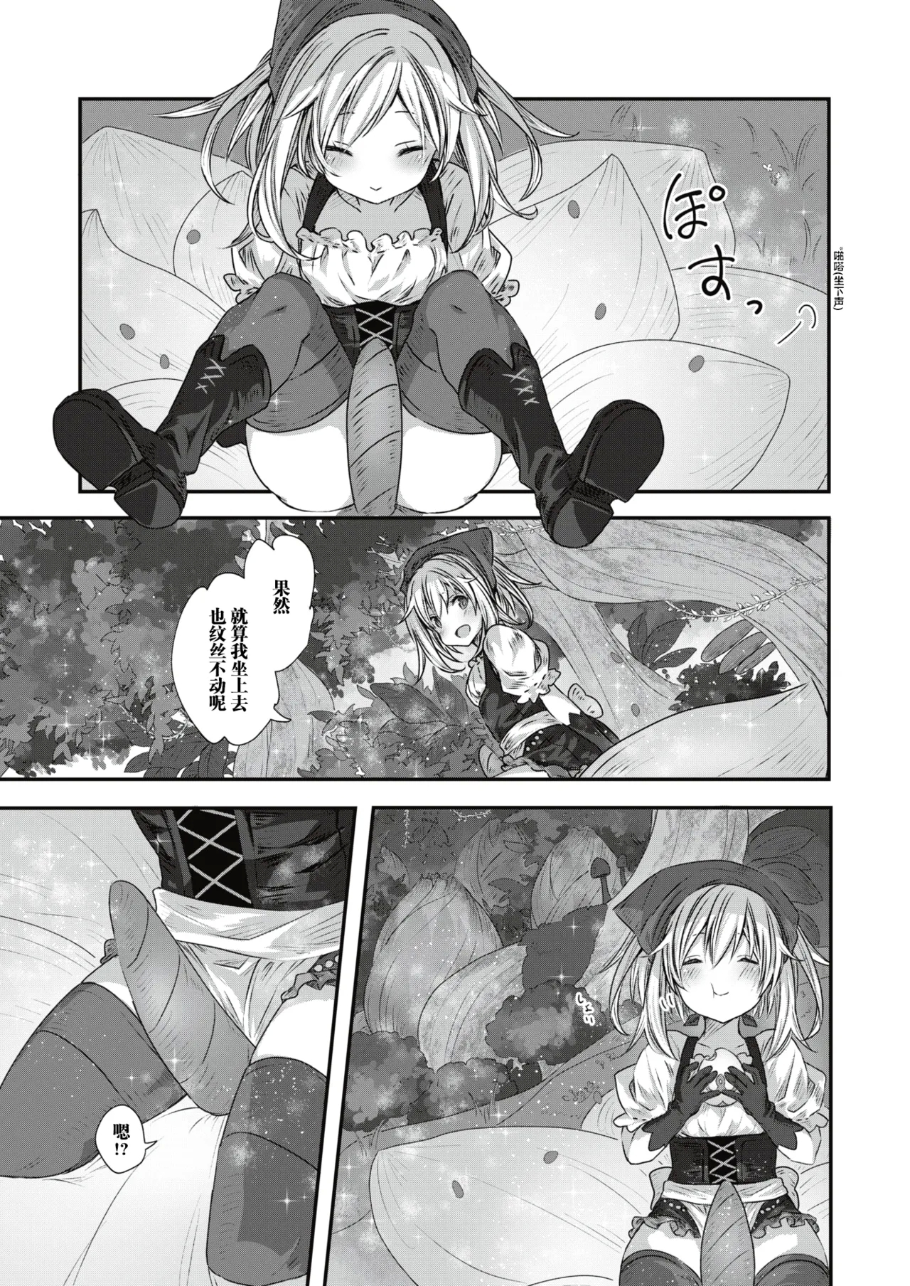 たべごろスノウドロップ - Page 7