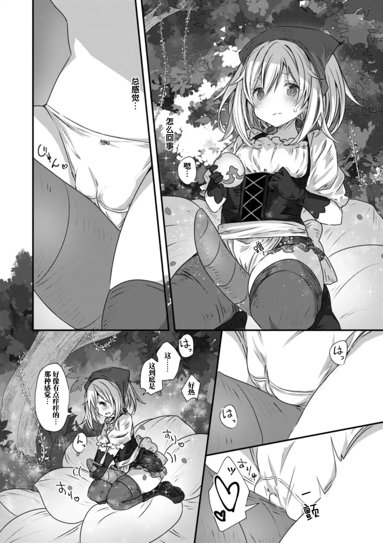 たべごろスノウドロップ - Page 8