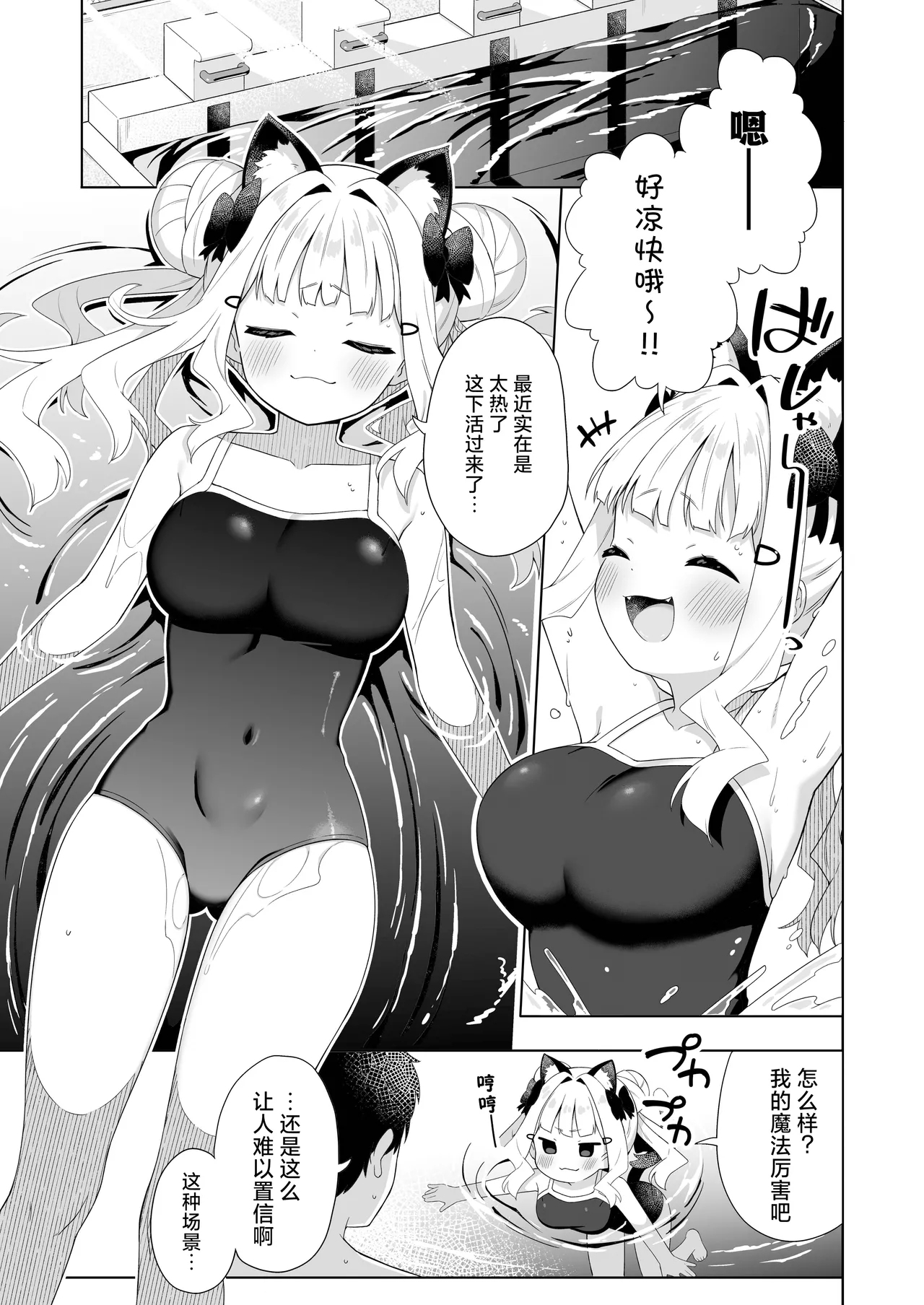Chinmai Dekapai Nekomimi-chan to Mizugi Ecchi suru Hon | 和娇小的巨乳猫耳少女穿着泳装色色的本Digital] - Page 2