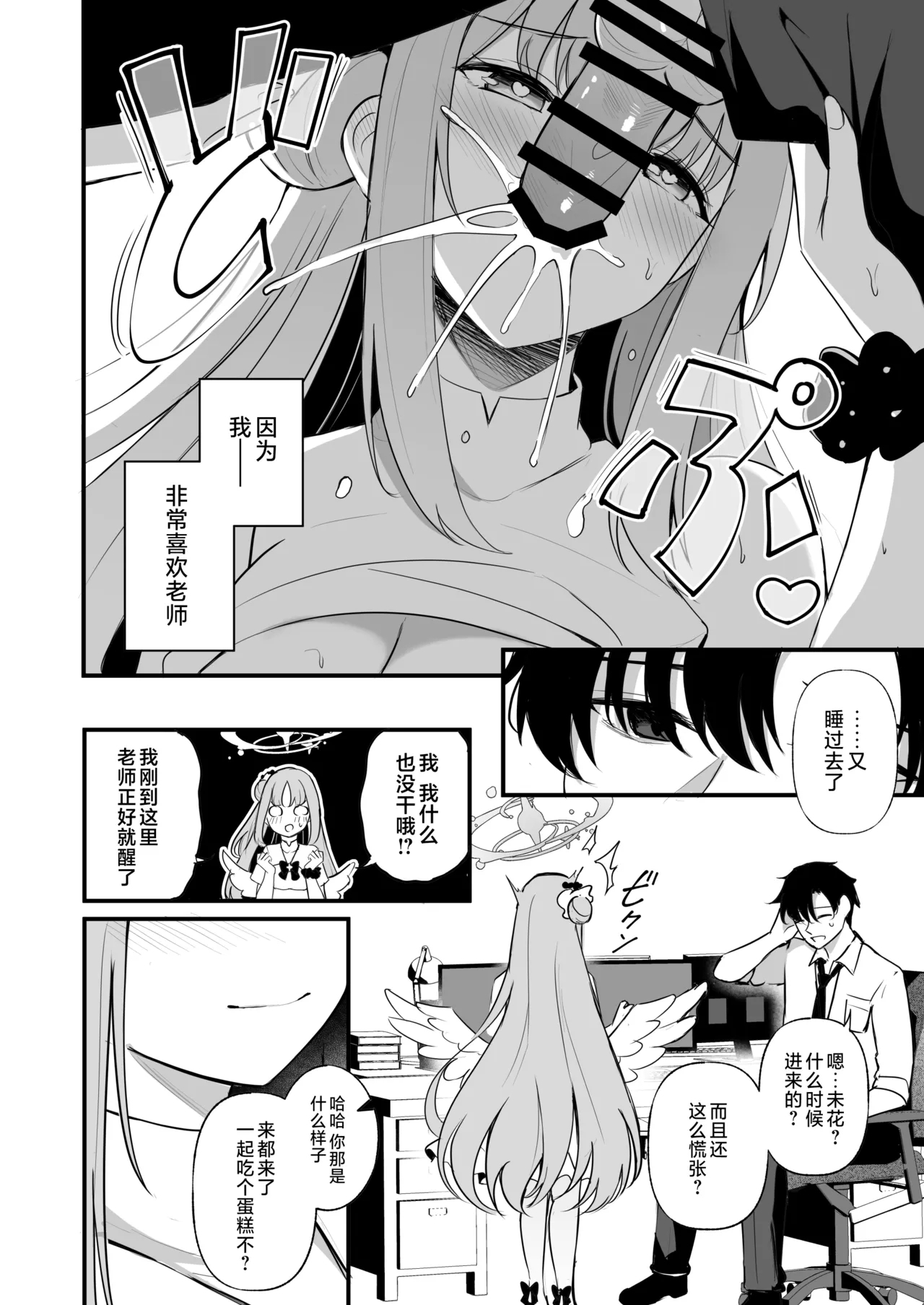 Sensei dake no Mondaiji | 只属于老师的问题儿童 - Page 11