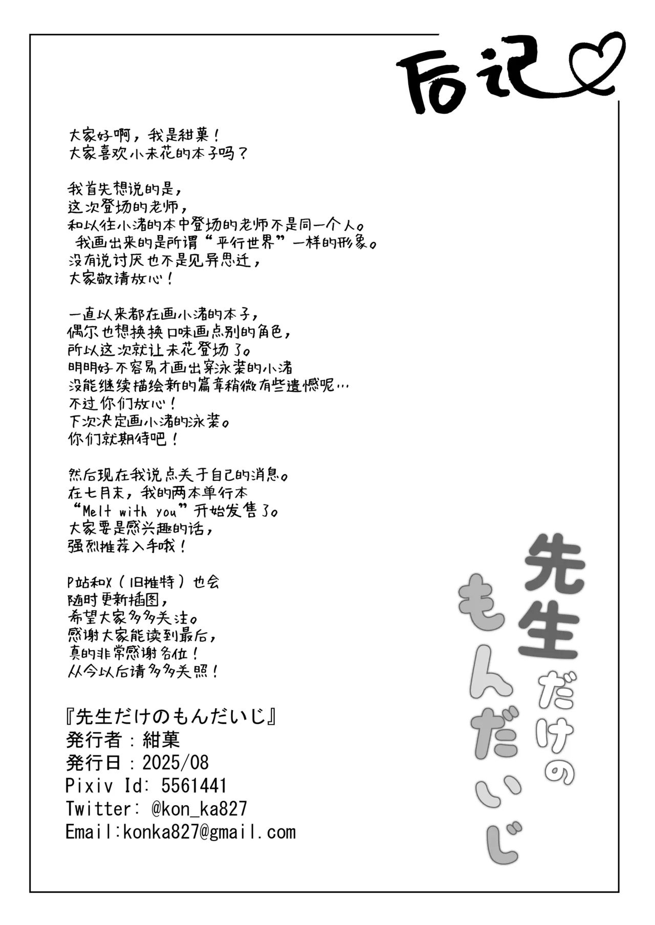 Sensei dake no Mondaiji | 只属于老师的问题儿童 - Page 38