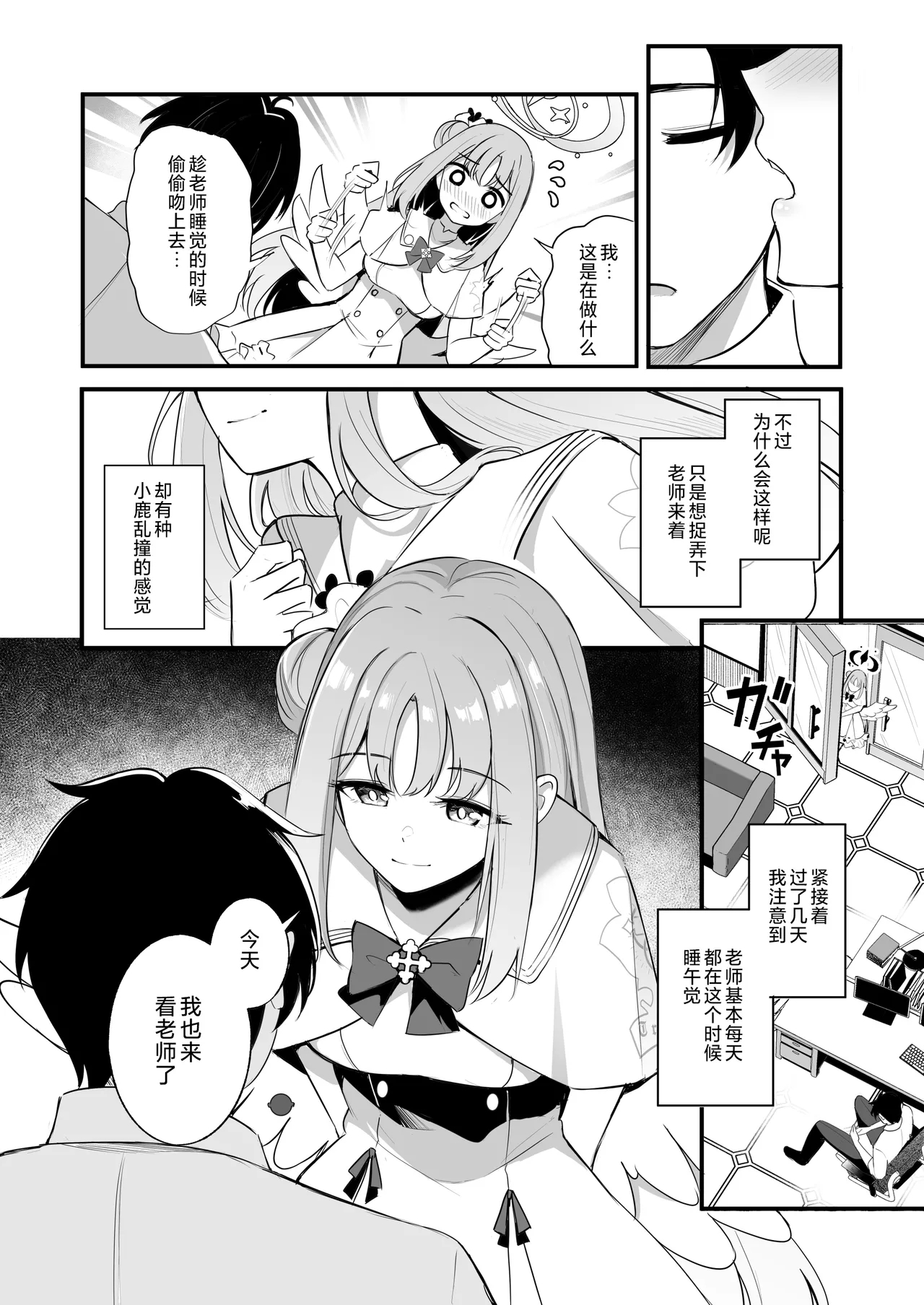 Sensei dake no Mondaiji | 只属于老师的问题儿童 - Page 7