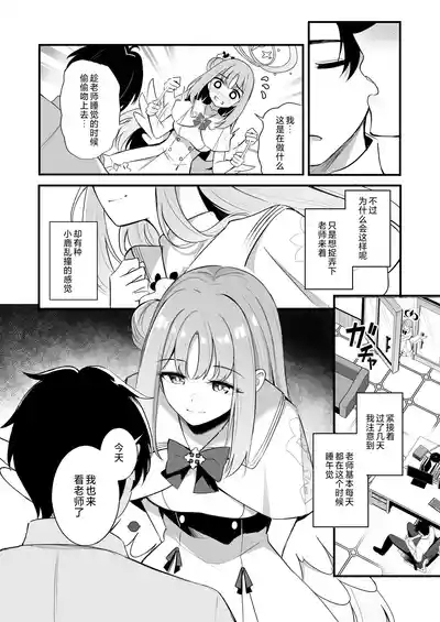 Sensei dake no Mondaiji | 只属于老师的问题儿童 7