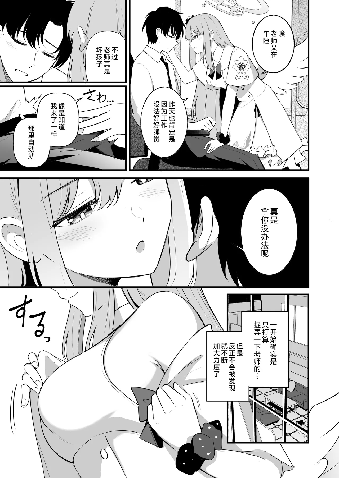 Sensei dake no Mondaiji | 只属于老师的问题儿童 - Page 8