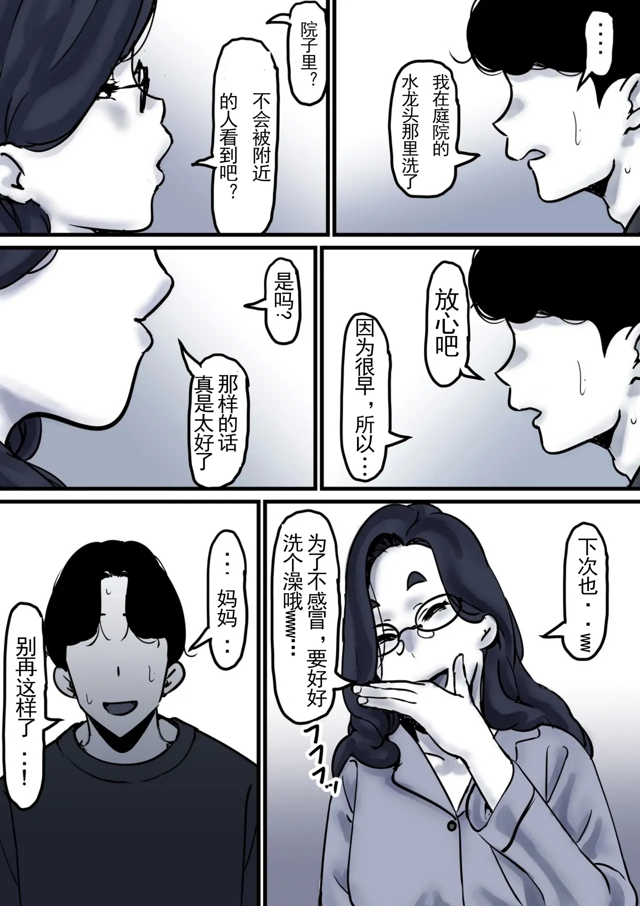 Haha to Ochite Iku Part 10 | 與母共墮落 part 10 - Page 18