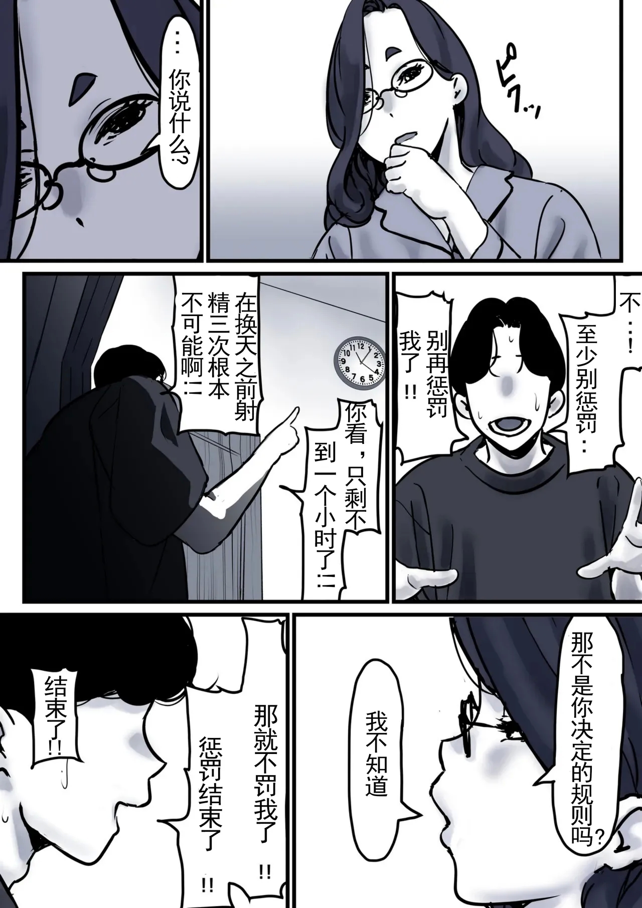 Haha to Ochite Iku Part 10 | 與母共墮落 part 10 - Page 19