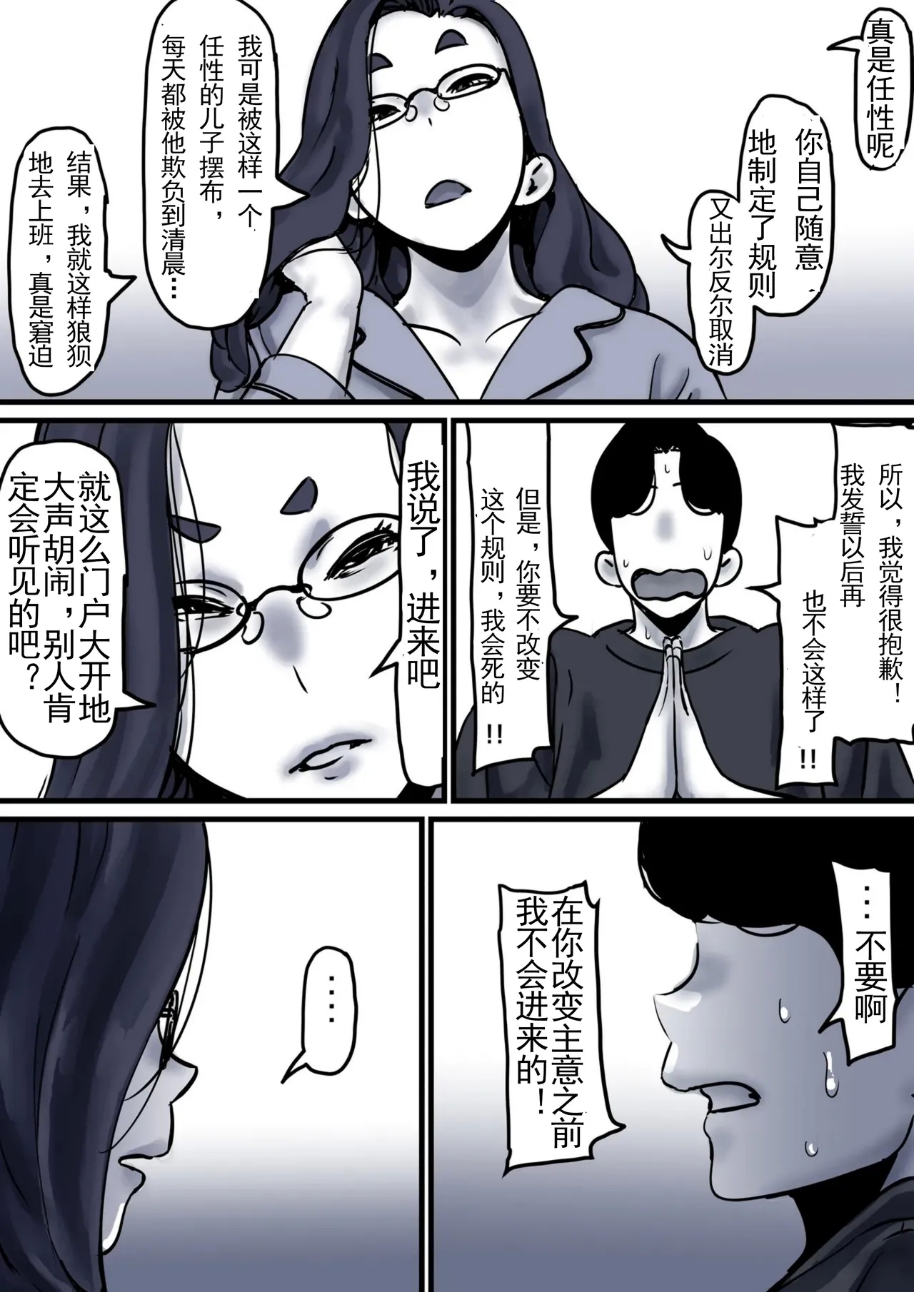 Haha to Ochite Iku Part 10 | 與母共墮落 part 10 - Page 20