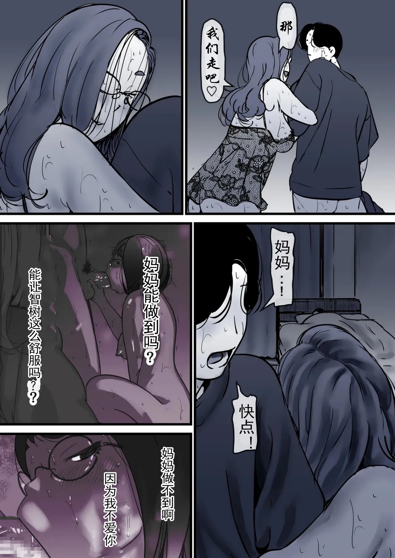 Haha to Ochite Iku Part 10 | 與母共墮落 part 10 - Page 94