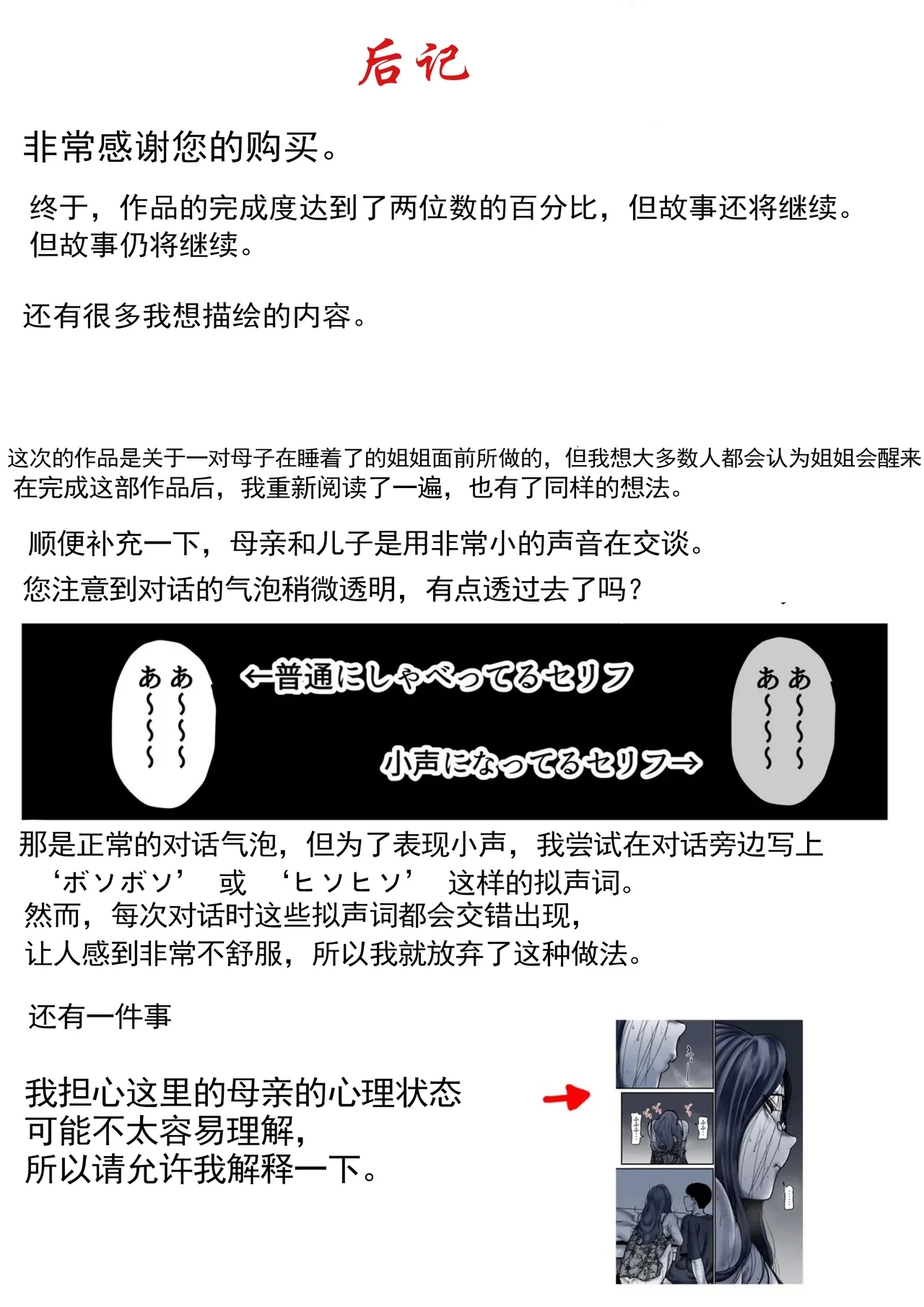 Haha to Ochite Iku Part 10 | 與母共墮落 part 10 - Page 96