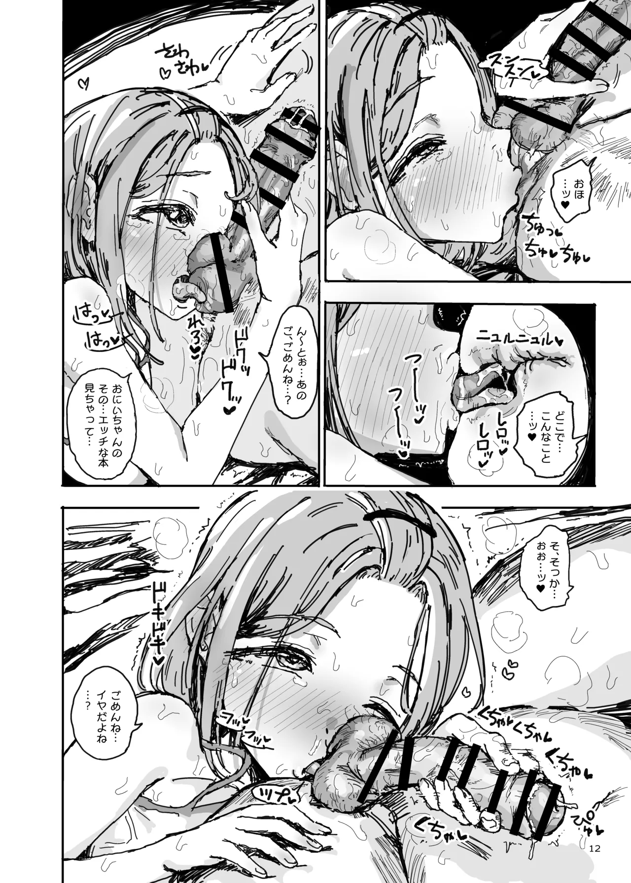 Imouto ga Hentai Maso no Seieki Benjo ni Nachatta... - Page 11