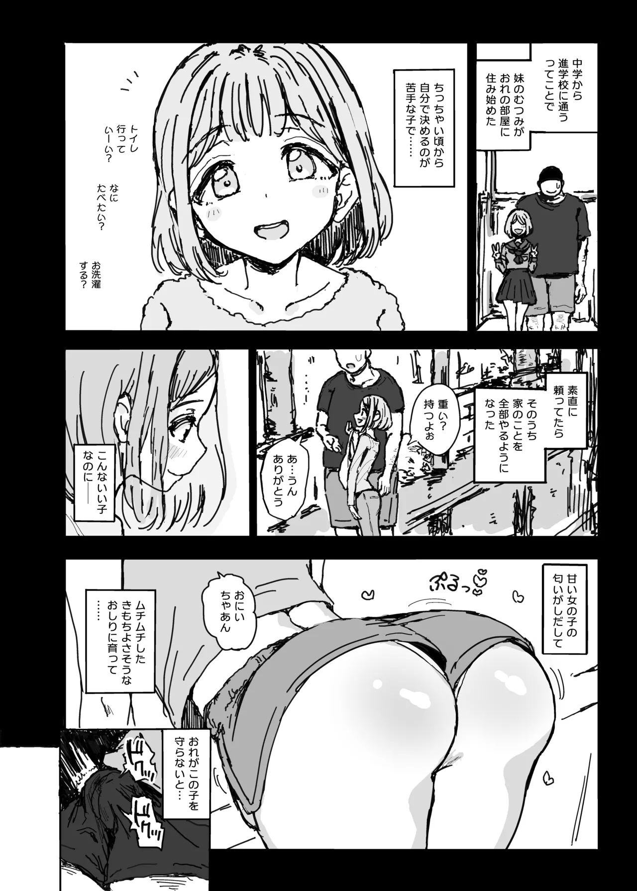 Imouto ga Hentai Maso no Seieki Benjo ni Nachatta... - Page 3