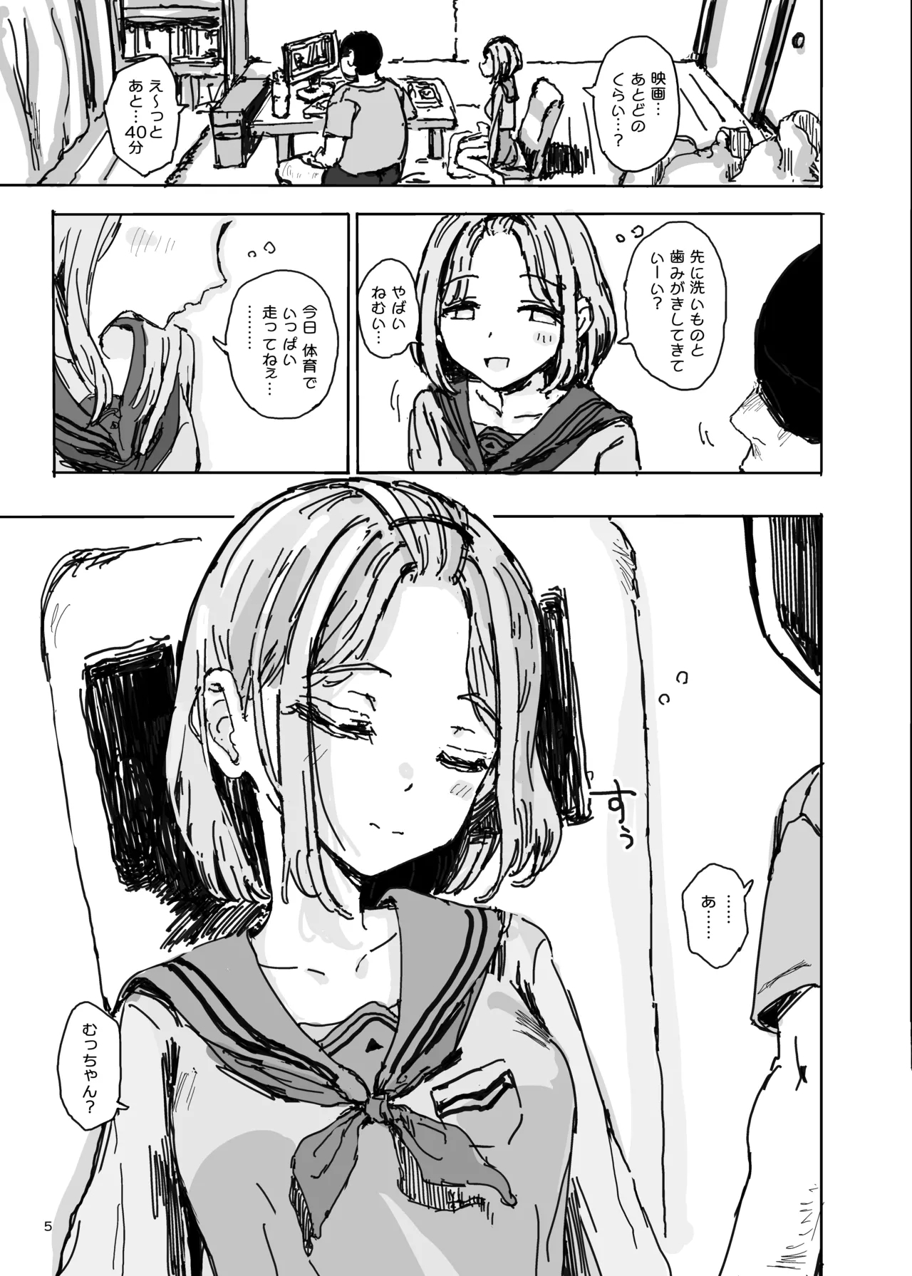 Imouto ga Hentai Maso no Seieki Benjo ni Nachatta... - Page 4