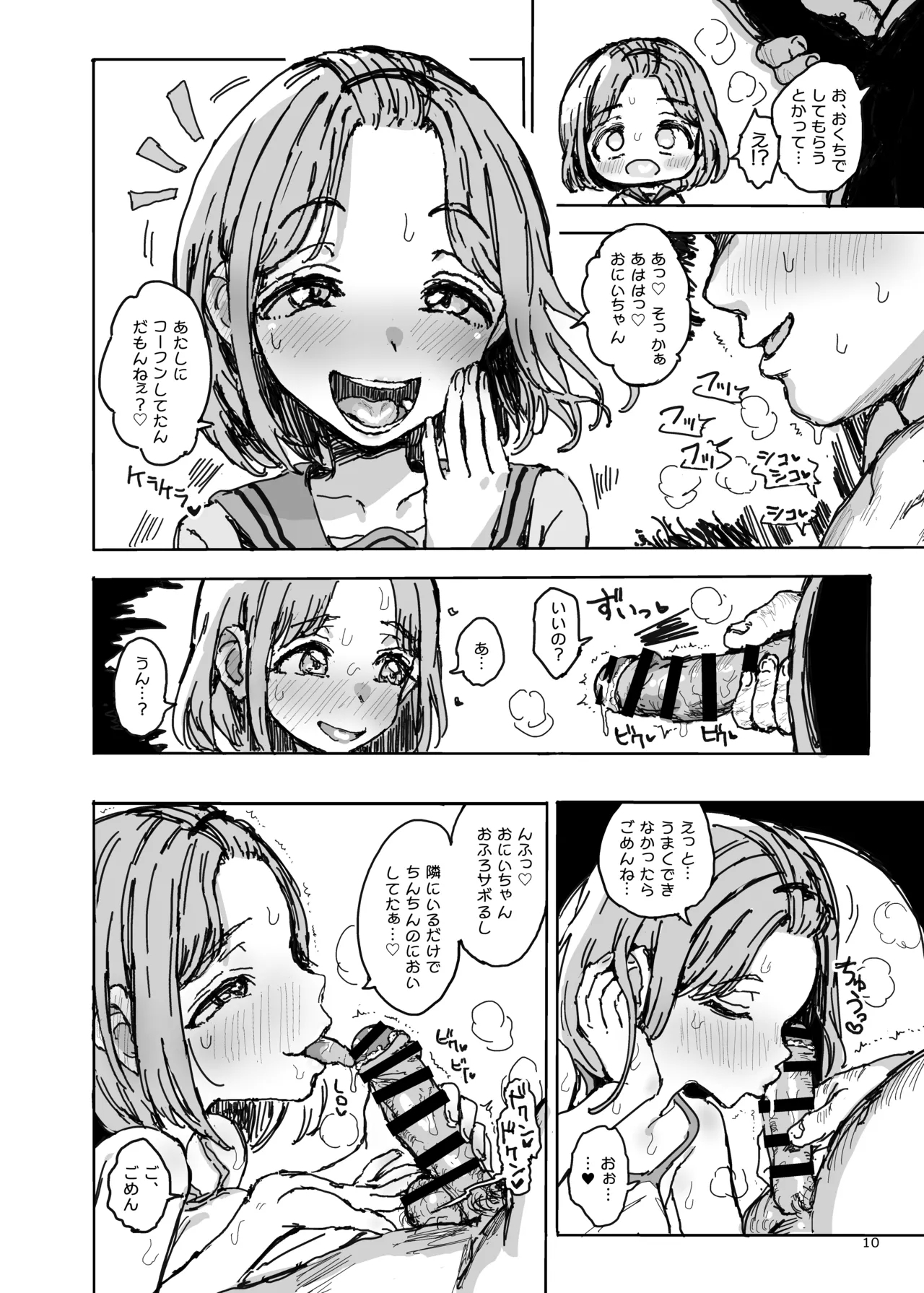 Imouto ga Hentai Maso no Seieki Benjo ni Nachatta... - Page 9