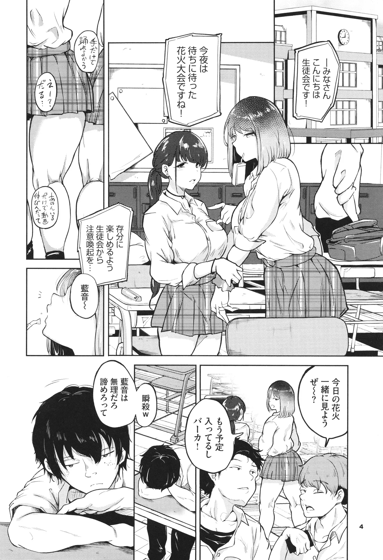 Wagamamana Onna - Page 5