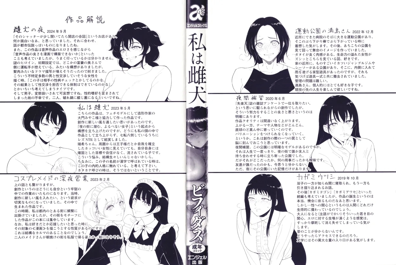 Watashi wa Meinu - Page 3