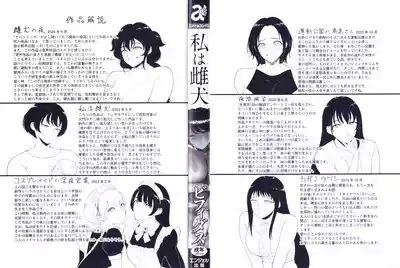 Watashi wa Meinu 3