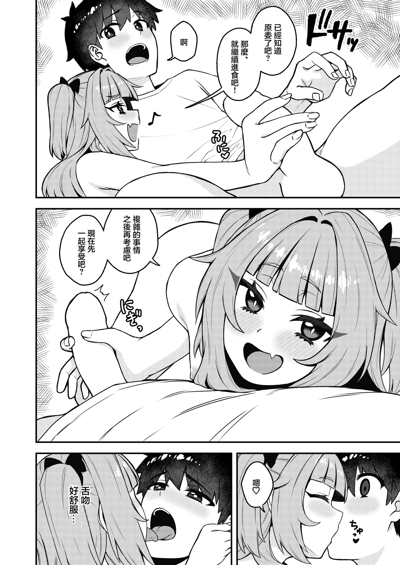 Iwaku Tsuki Bukken Doujo Tsuki - Page 11