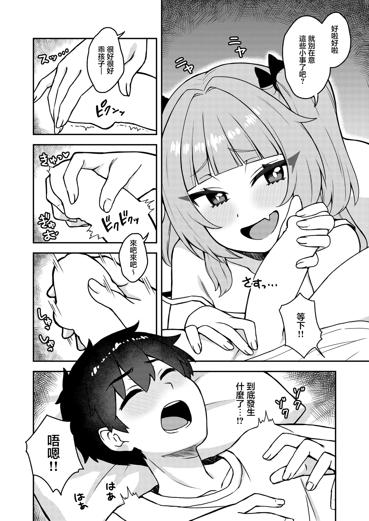 Iwaku Tsuki Bukken Doujo Tsuki - Page 5