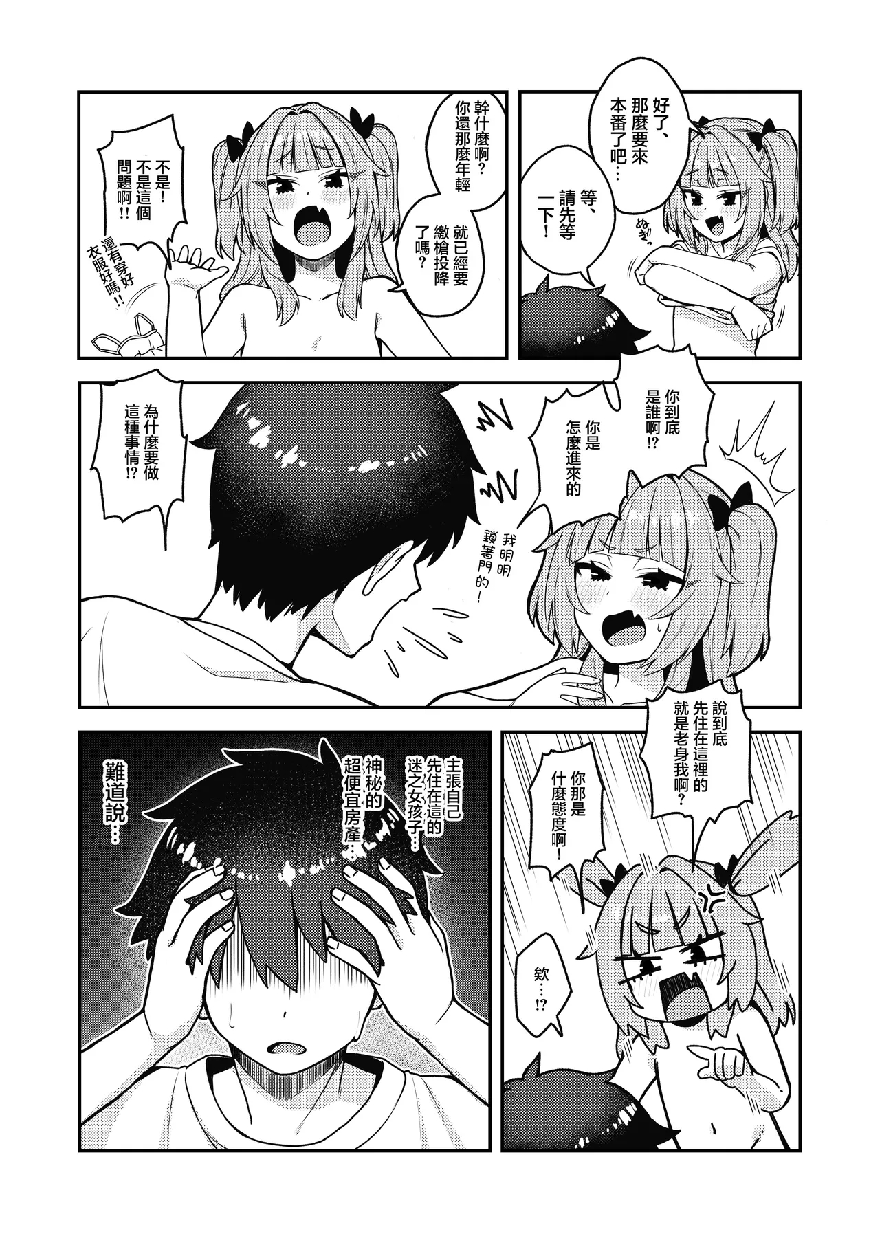 Iwaku Tsuki Bukken Doujo Tsuki - Page 9