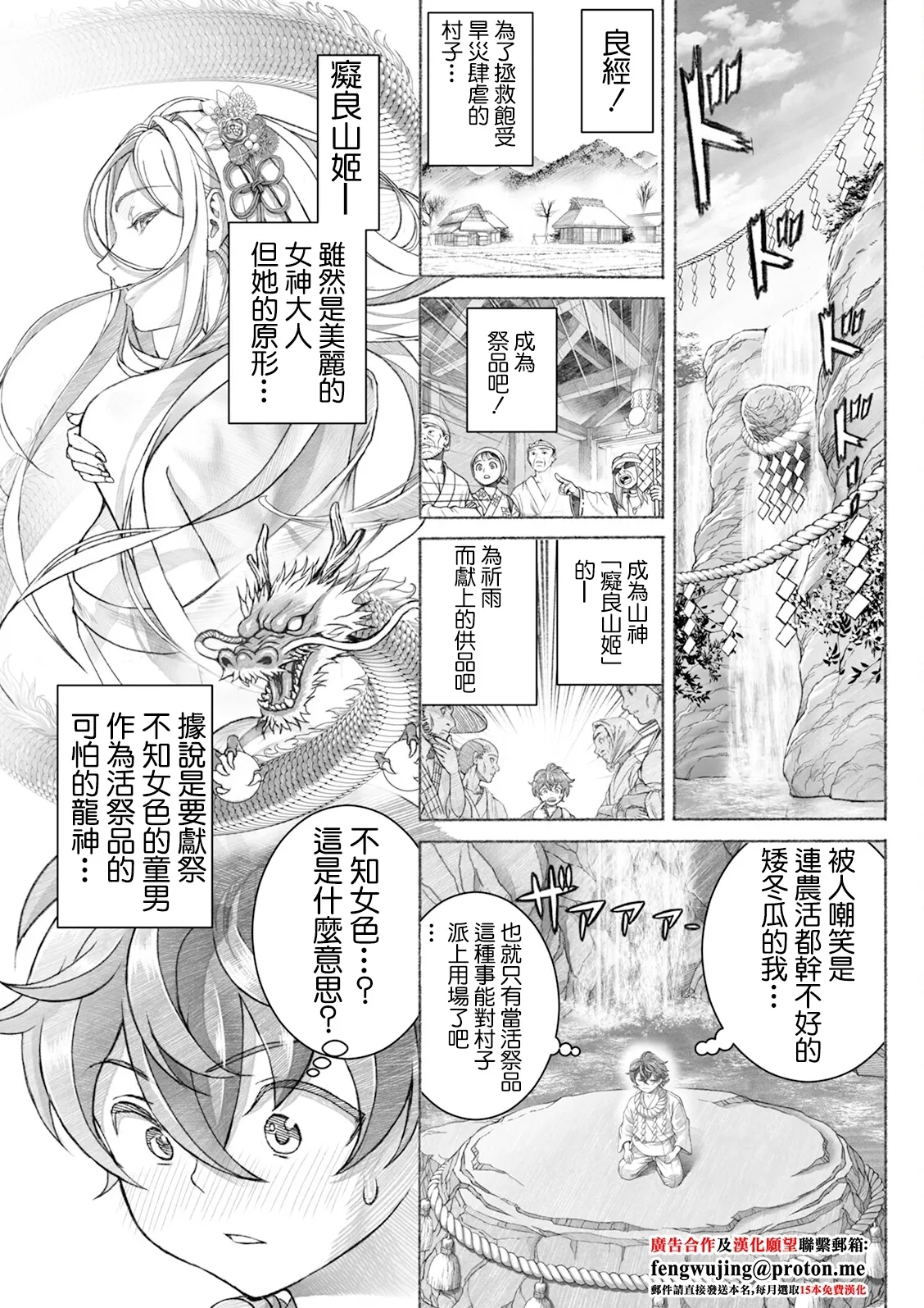痴良山姫と生贄の子 - Page 1