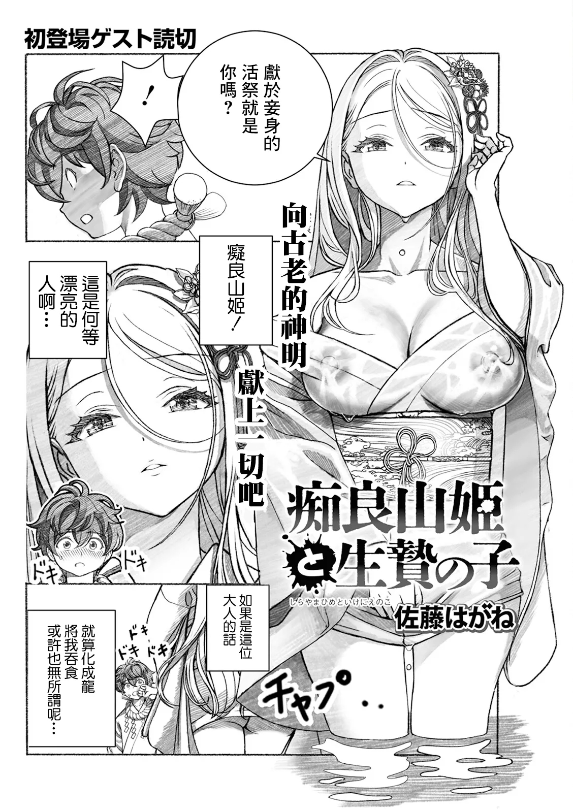 痴良山姫と生贄の子 - Page 2