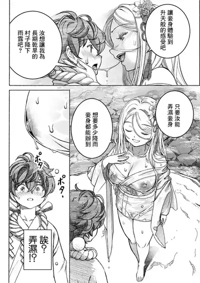 痴良山姫と生贄の子 4