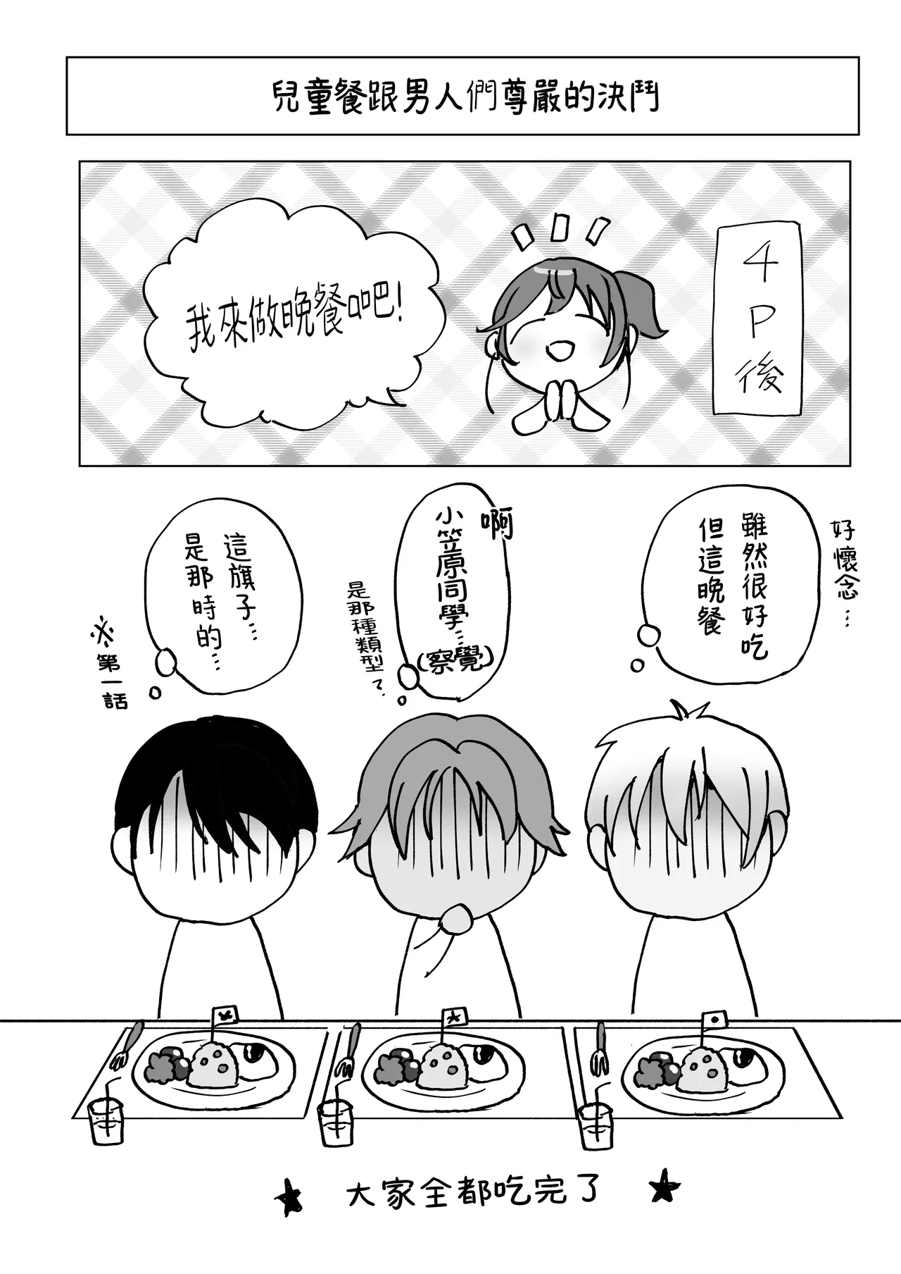 Orikou-san 4 - Page 48