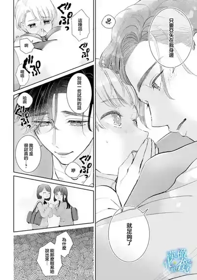 Shuuchaku-kei Idol no Sex wa Ai ga Omo Sugiru03话 10