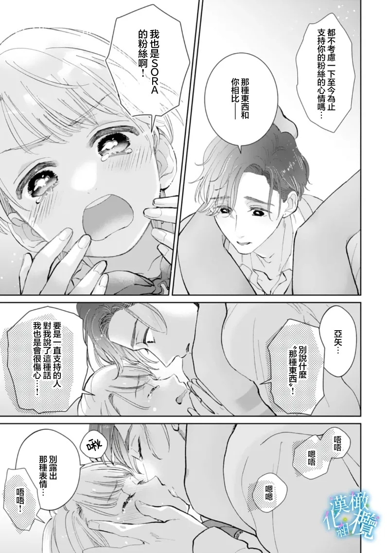 Shuuchaku-kei Idol no Sex wa Ai ga Omo Sugiru03话 - Page 11