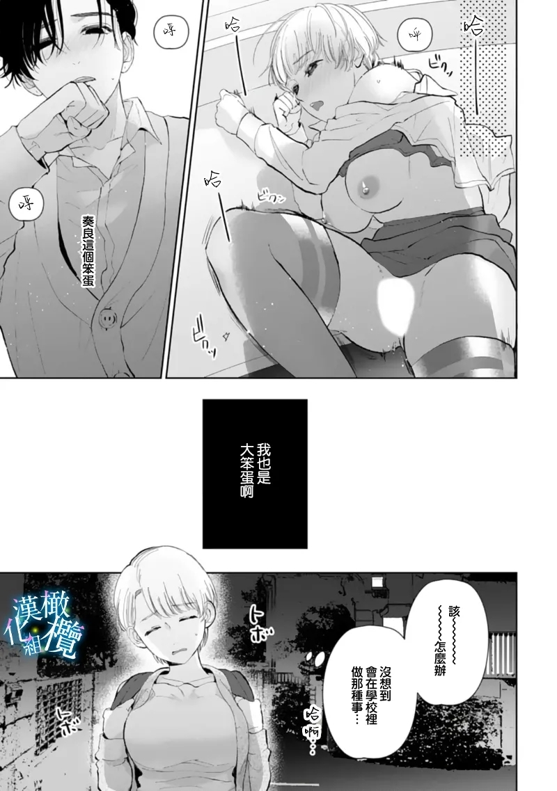 Shuuchaku-kei Idol no Sex wa Ai ga Omo Sugiru03话 - Page 13