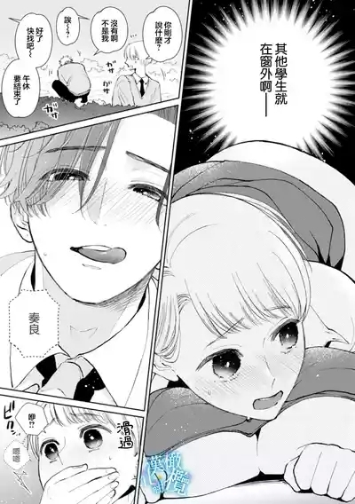 Shuuchaku-kei Idol no Sex wa Ai ga Omo Sugiru03话 3