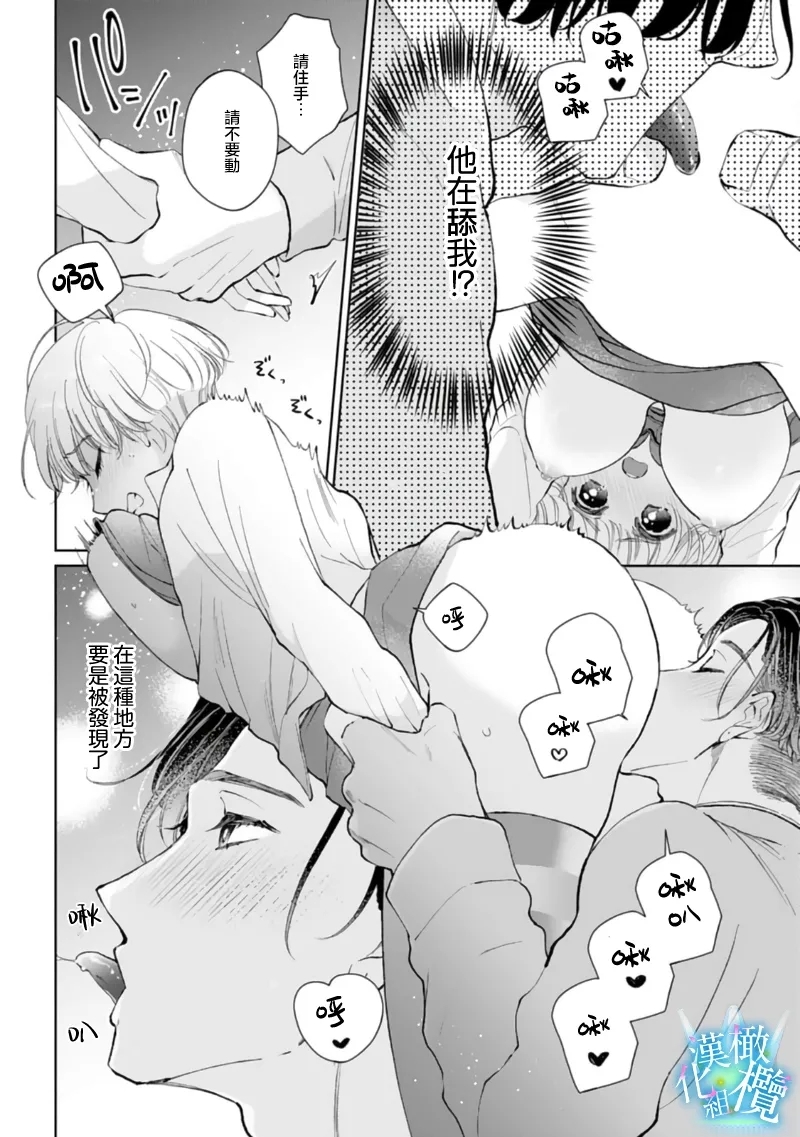 Shuuchaku-kei Idol no Sex wa Ai ga Omo Sugiru03话 - Page 4